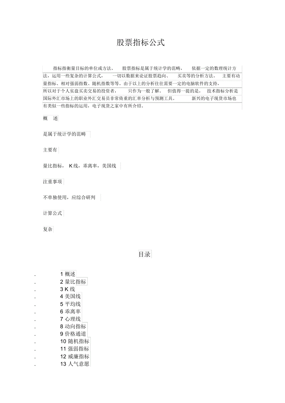 股票指标公式_第1页