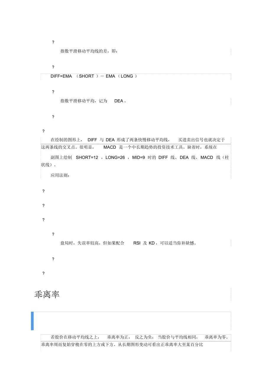 股票指标公式_第5页