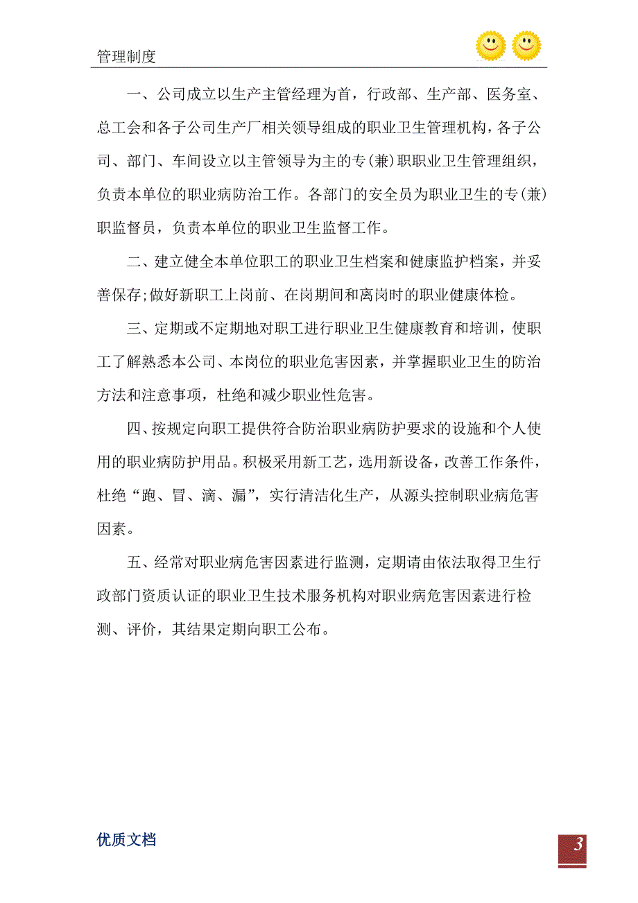 2021年LZ交投集团公司职业卫生管理制度_第4页