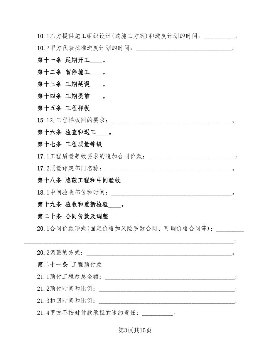 2022年商铺装修合同范本简单版_第3页