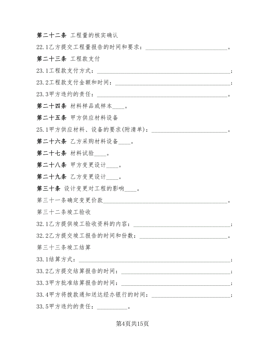 2022年商铺装修合同范本简单版_第4页