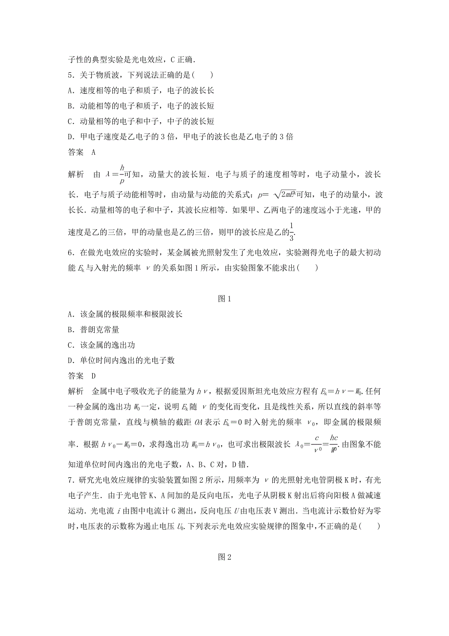 2022年高中物理第2章波粒二象性章末检测粤教版选修_第2页