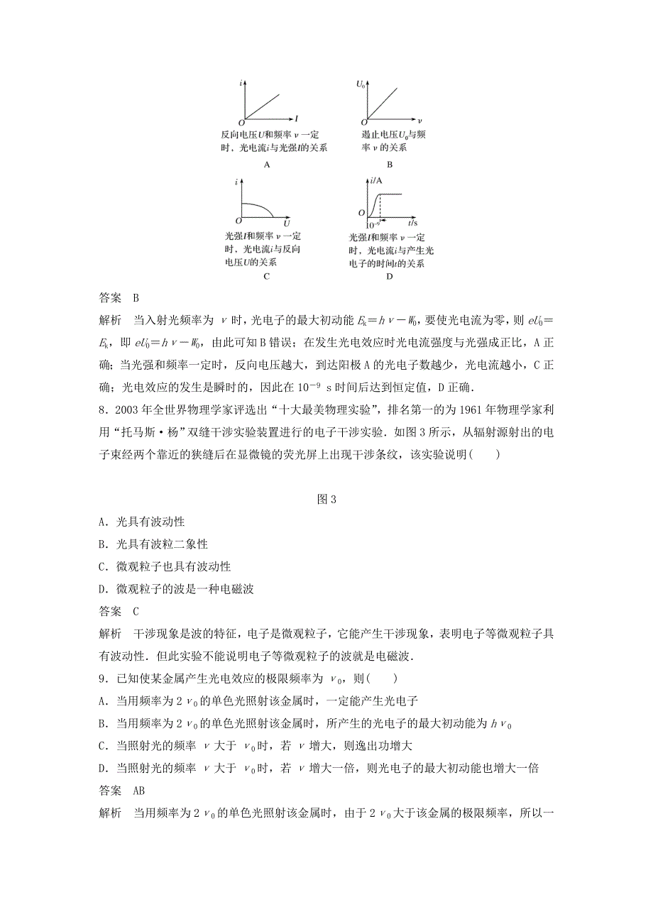 2022年高中物理第2章波粒二象性章末检测粤教版选修_第3页