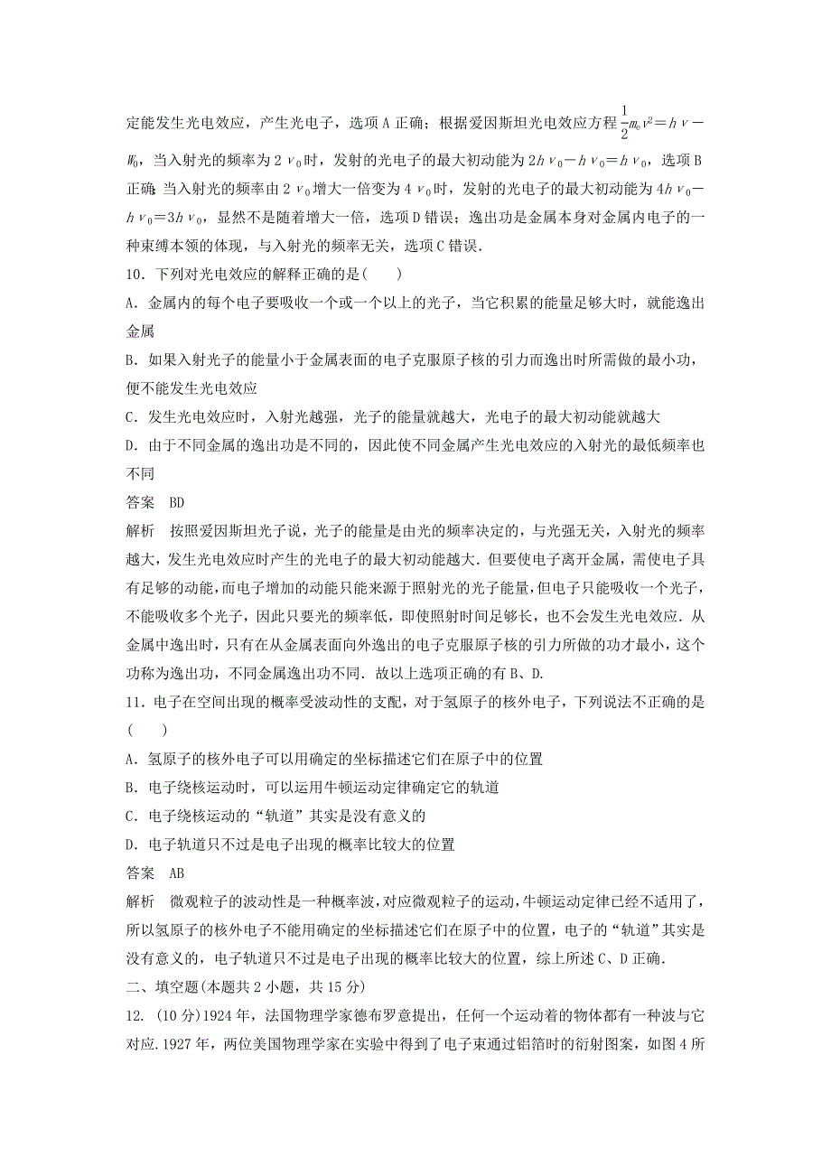 2022年高中物理第2章波粒二象性章末检测粤教版选修_第4页