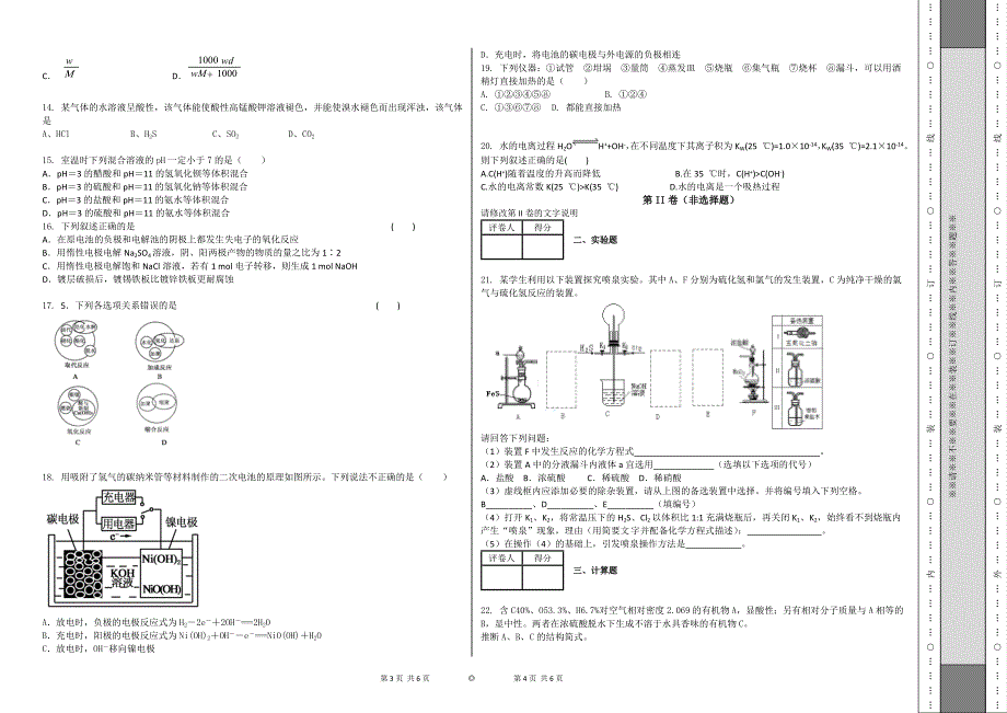 化学选修6一单元检测试卷8.doc_第2页