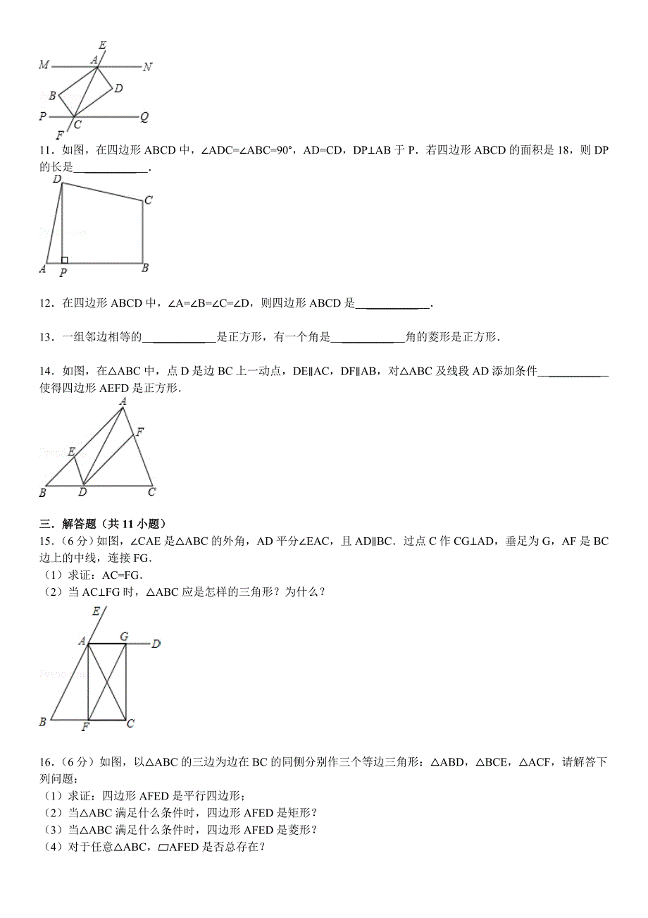 华师大版八年级数学下：第19章矩形、菱形与正方形章末检测2及答案_第2页