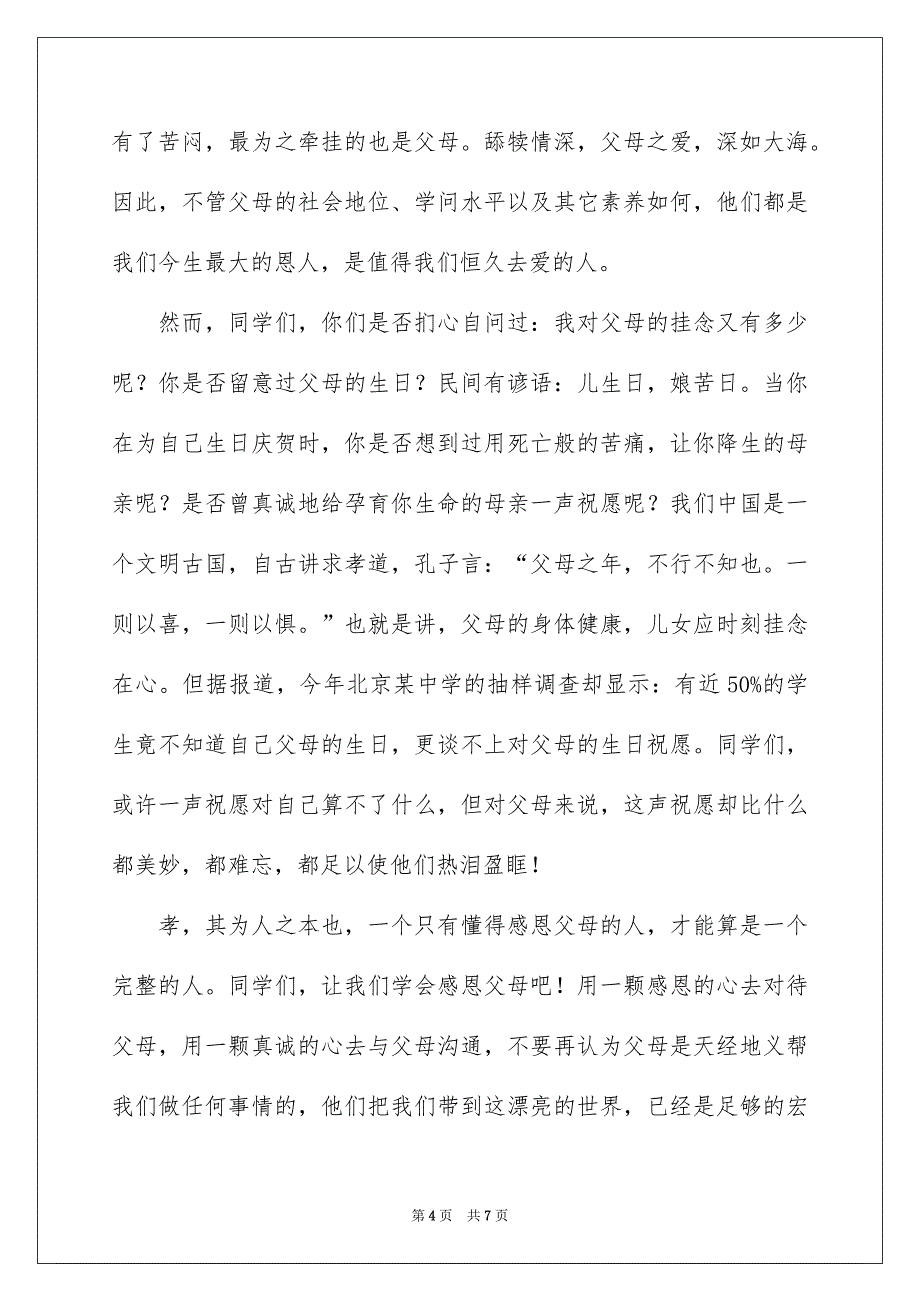 有关感恩父母的演讲稿演讲稿三篇_第4页