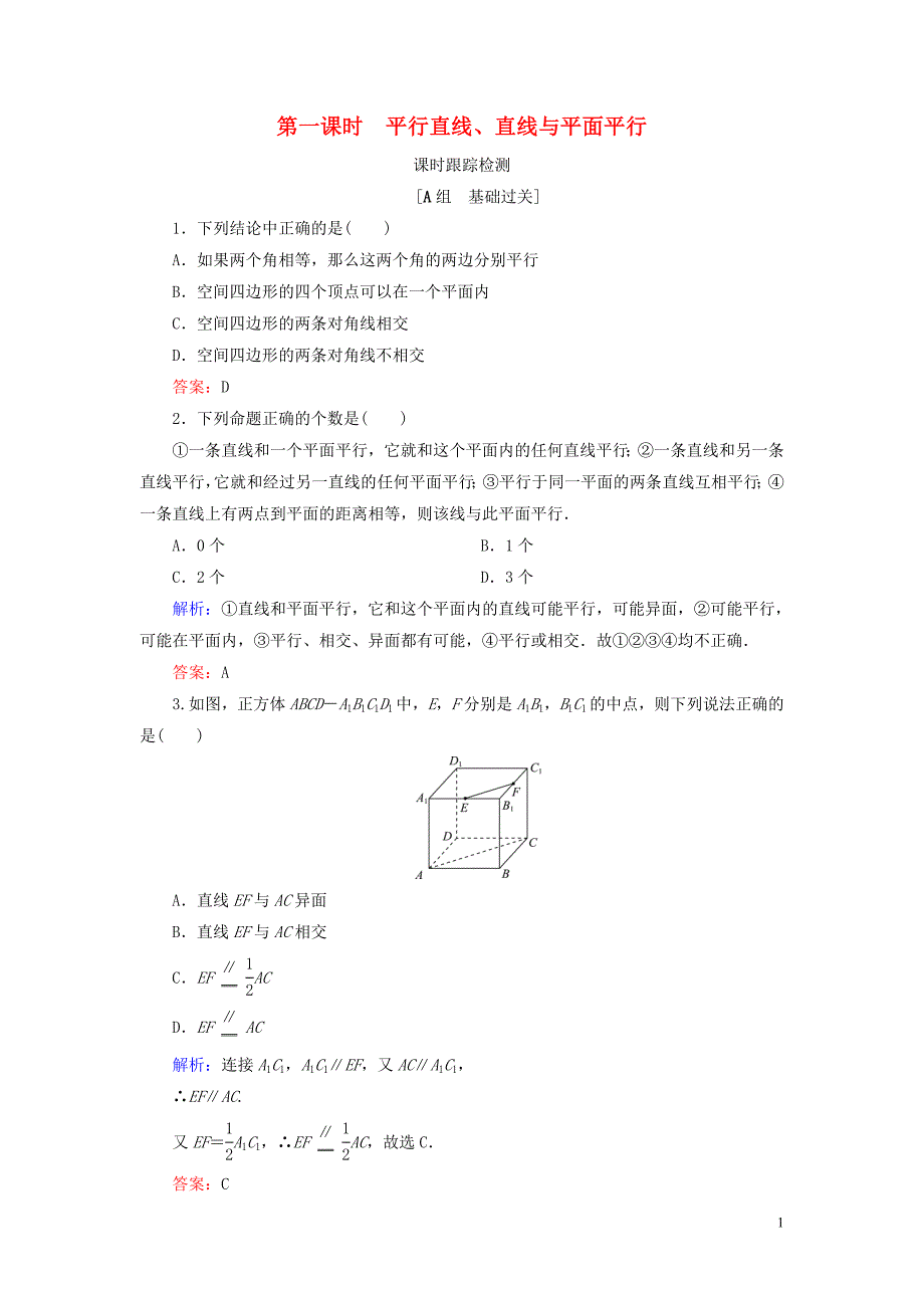 2020年高中数学 第一章 立体几何初步 1.2 点、线、面之间的位置关系 1.2.2 空间中的平行关系 第1课时 平行直线、直线与平面平行课时跟踪检测 新人教B版必修2_第1页