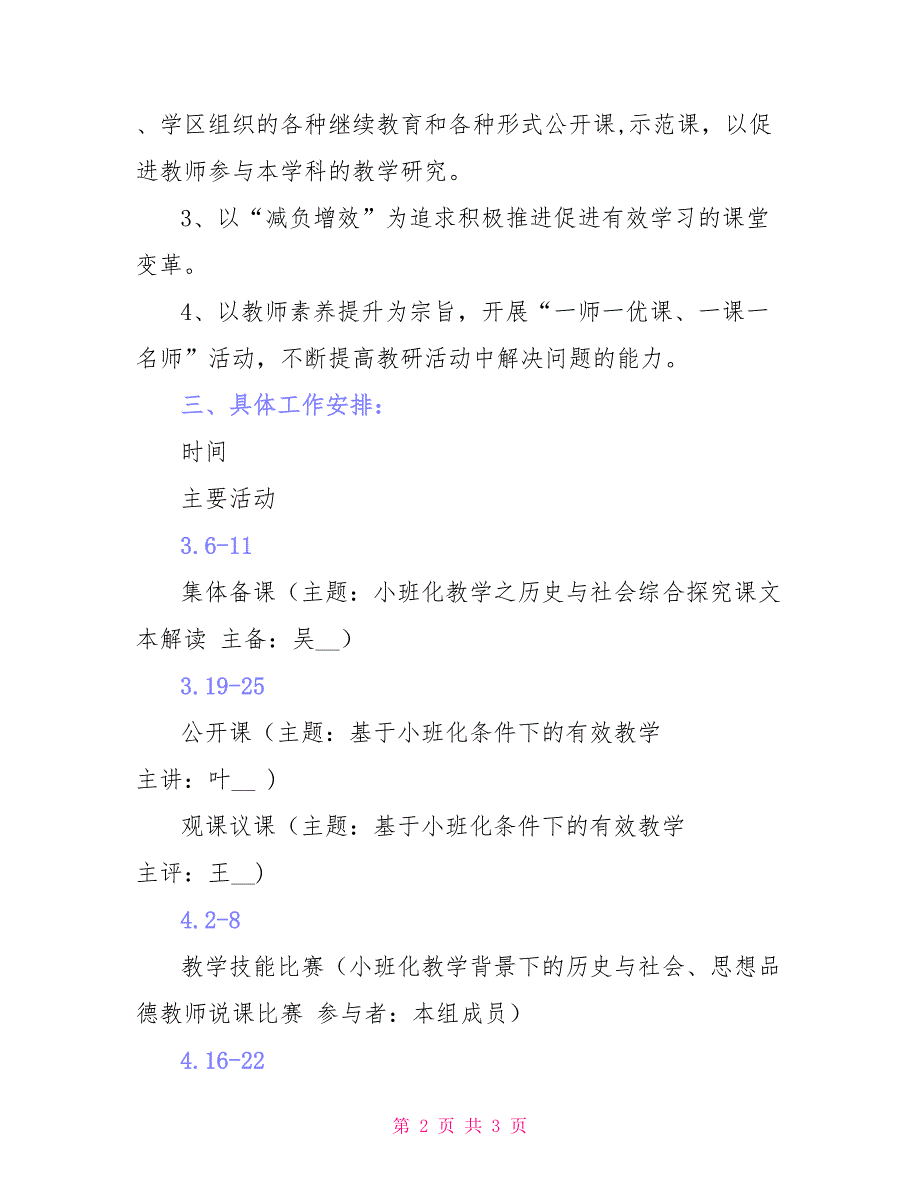 社会、思品教研组校本研训计划_第2页