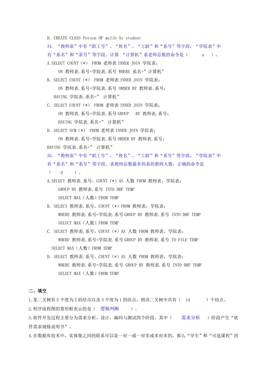 2009年9月全国计算机等级考试2级VF笔试附答案_第5页