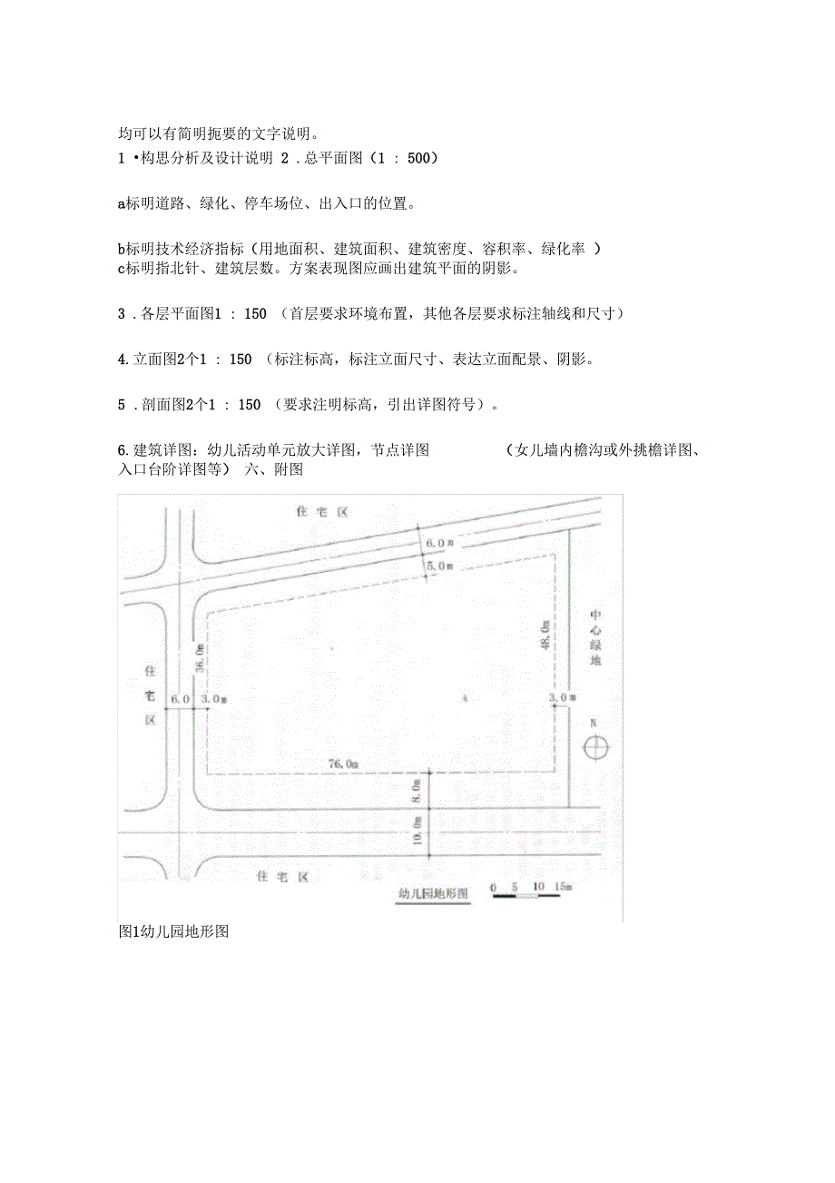 九班制幼儿园建筑设计_第4页