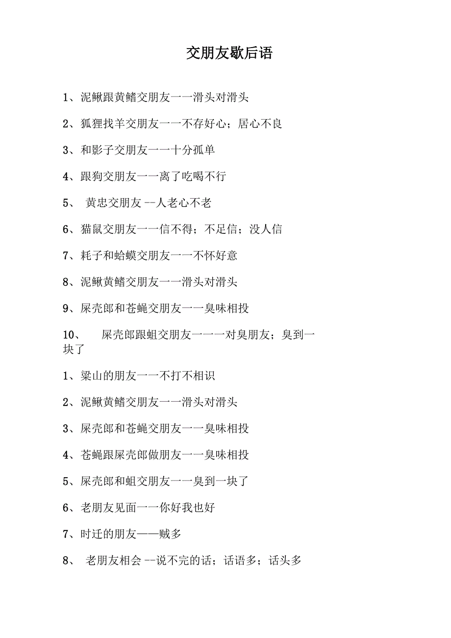 交朋友歇后语_第1页