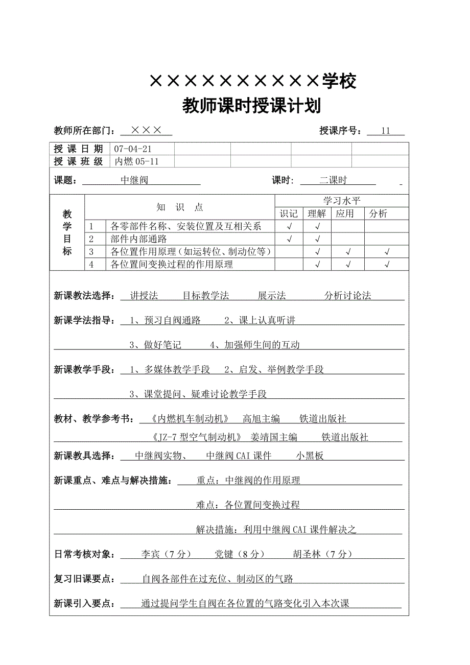 中继阀的教学_第1页