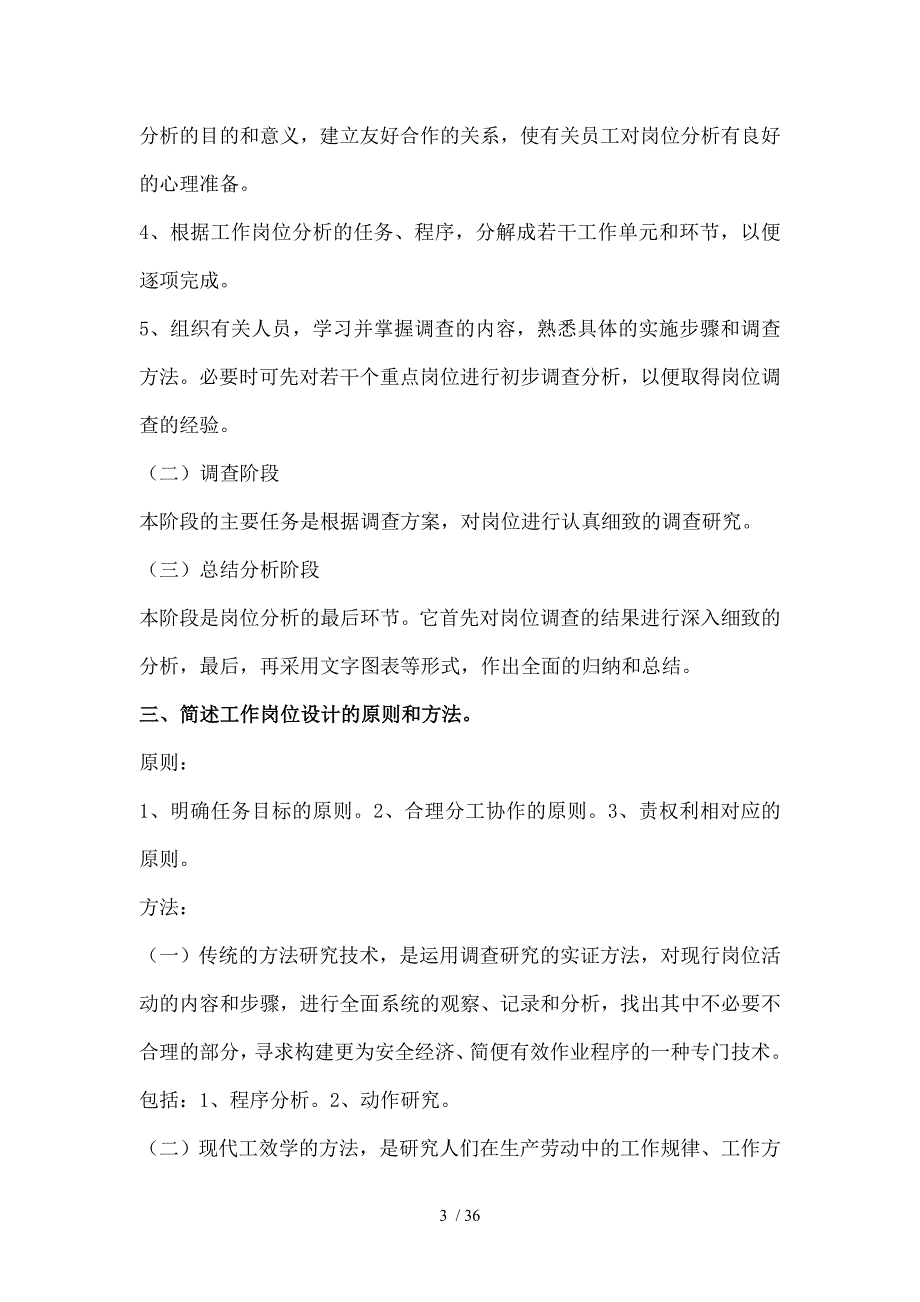 三级人力资源考前一个月必背简答题_第3页