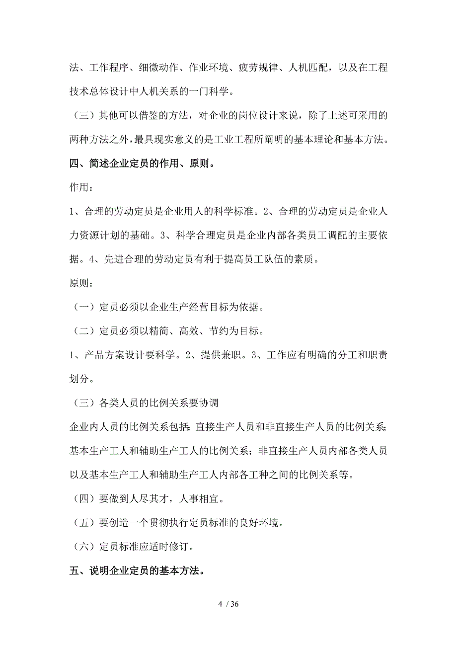 三级人力资源考前一个月必背简答题_第4页