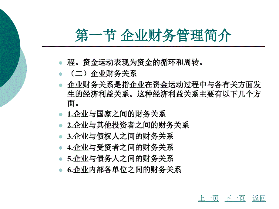 现代企业管理第十章财务管理课件_第3页