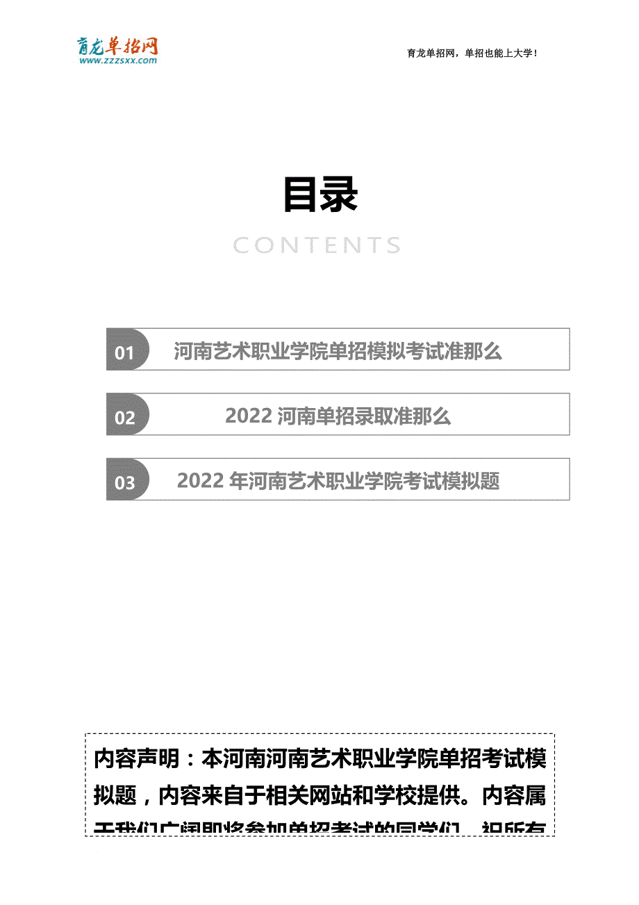 最新2022年河南艺术职业学院单招模拟题(含解析)_第3页