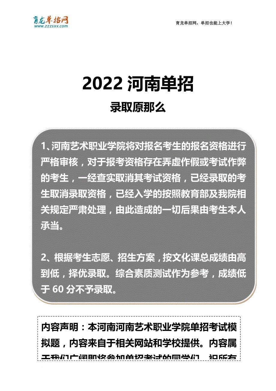 最新2022年河南艺术职业学院单招模拟题(含解析)_第5页