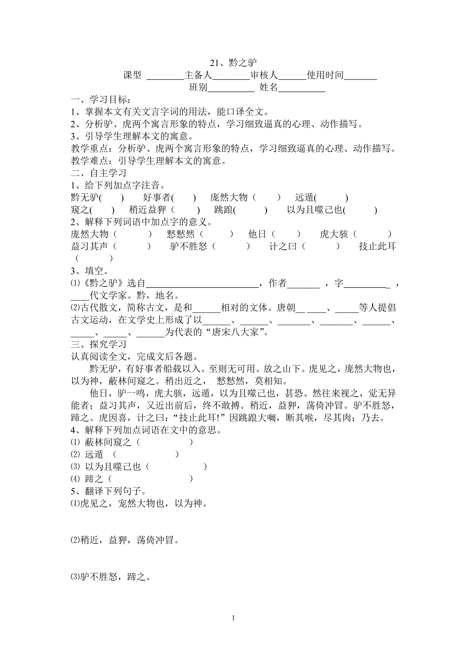 第六单元学案_第1页