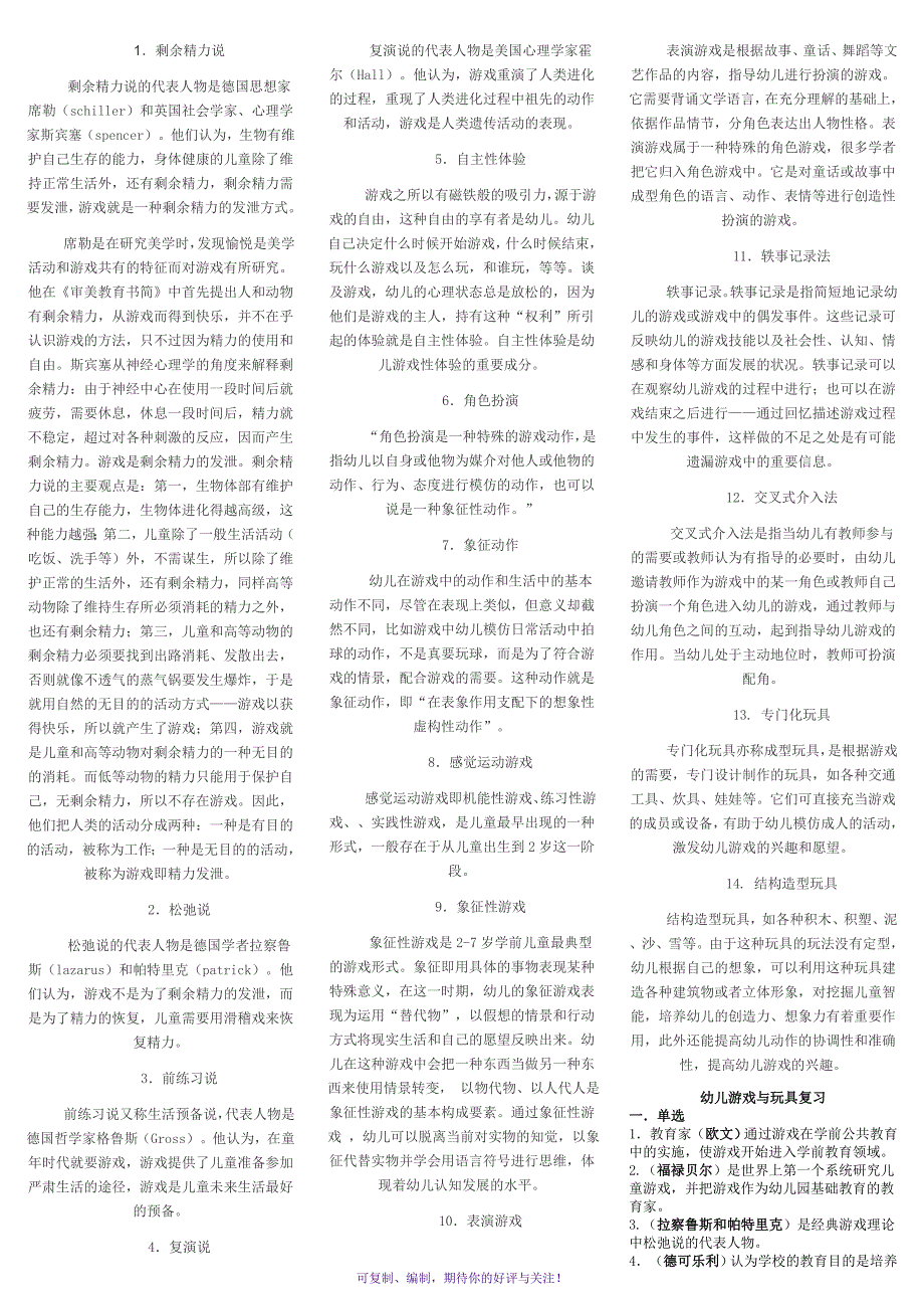 电大幼儿游戏与玩具期末总复习Word版_第1页