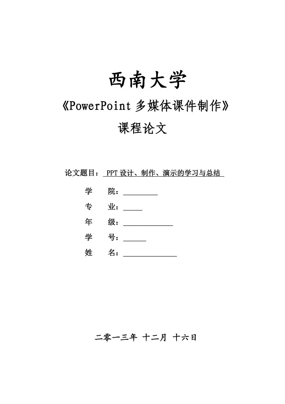 PPT设计、制作、演示的学习与总结.doc_第1页