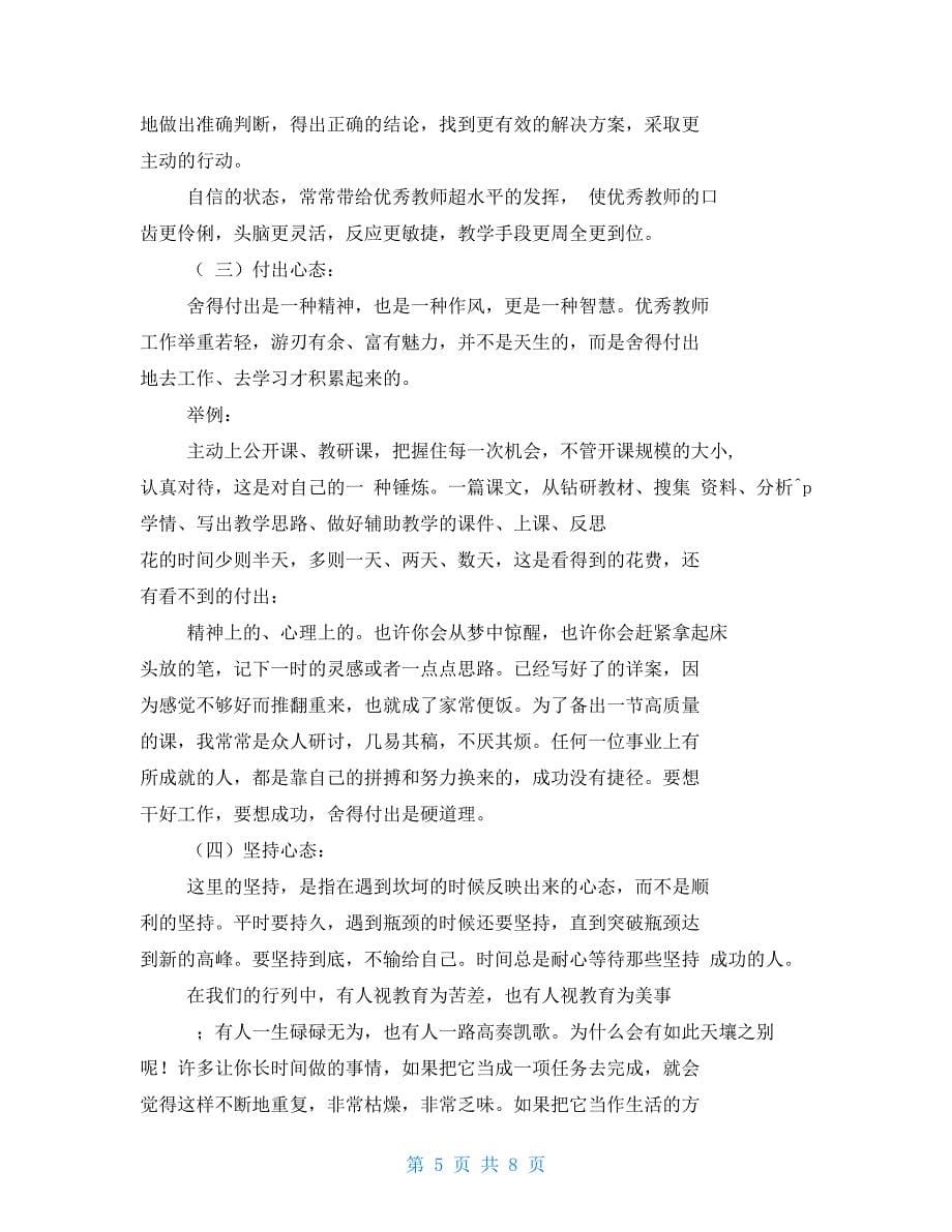 座谈会青少年干部发言例文三篇_第5页