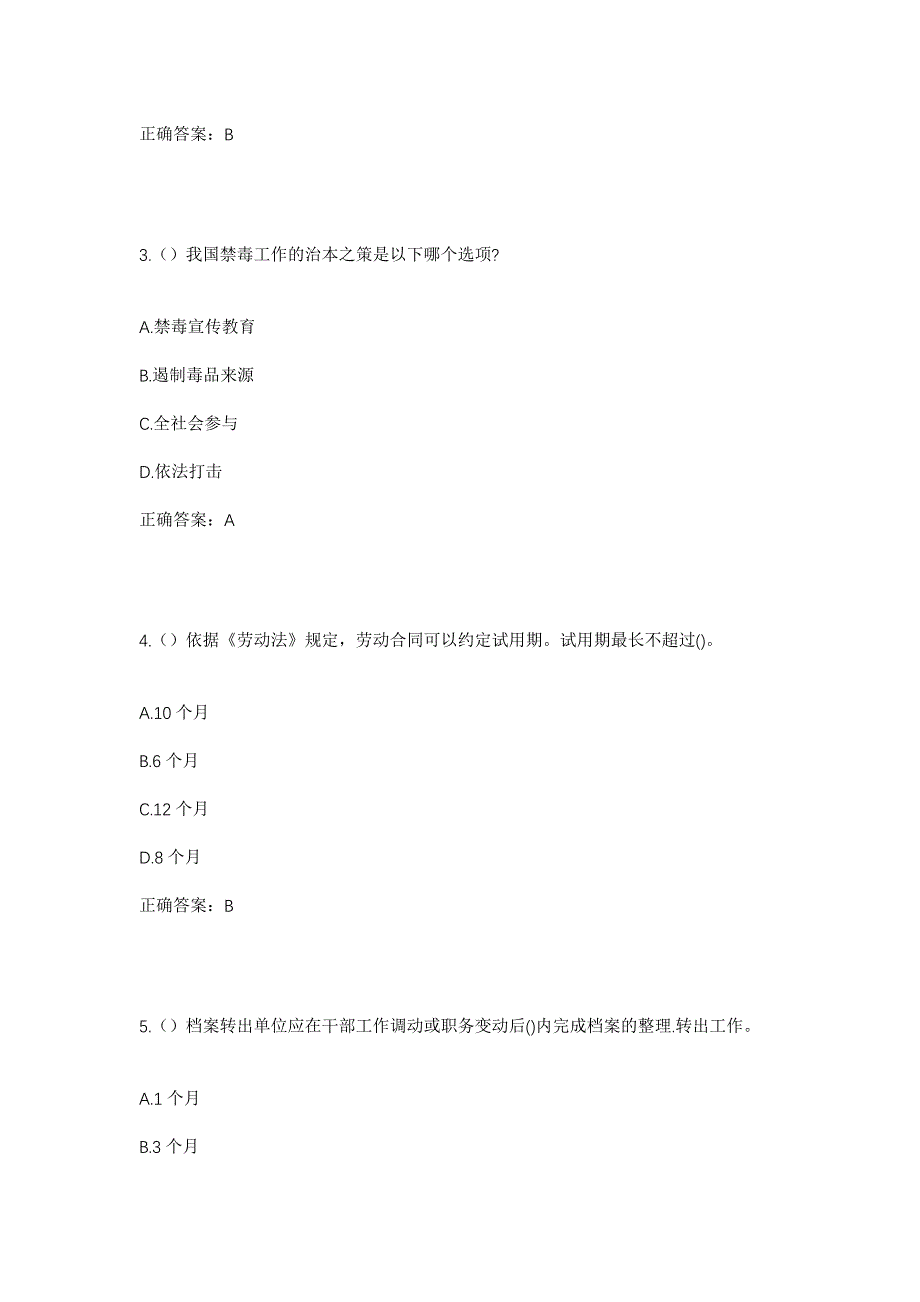 2023年陕西省汉中市汉台区七里街道社区工作人员考试模拟题及答案_第2页