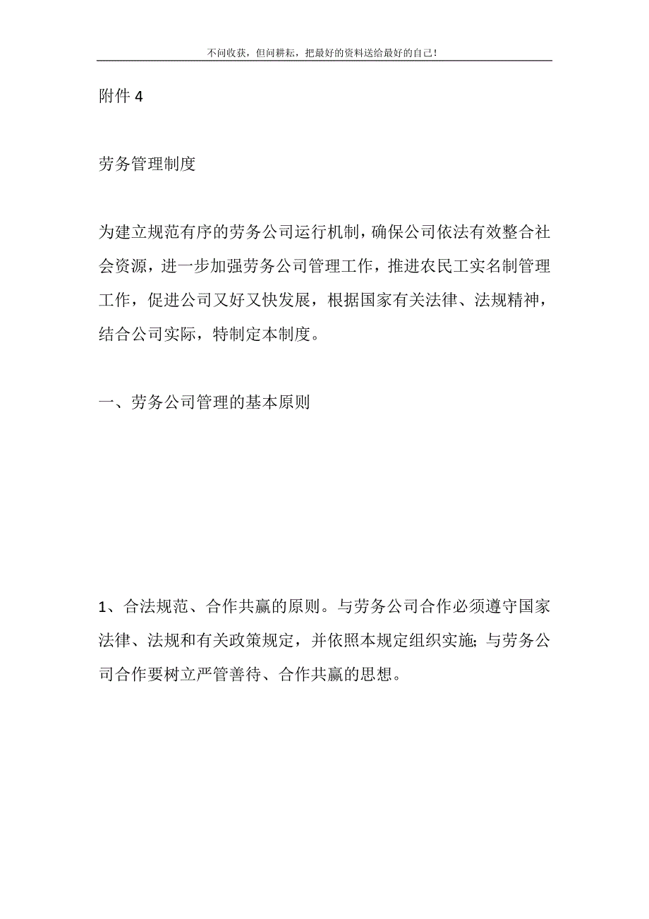 2021年《劳务公司管理制度（四合一）》新编.DOC_第2页