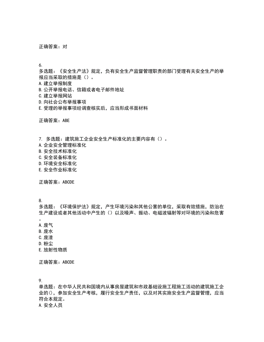 2022年建筑施工企业主要负责人【安全员A证】考试试题题库(全国通用)含答案第76期_第2页