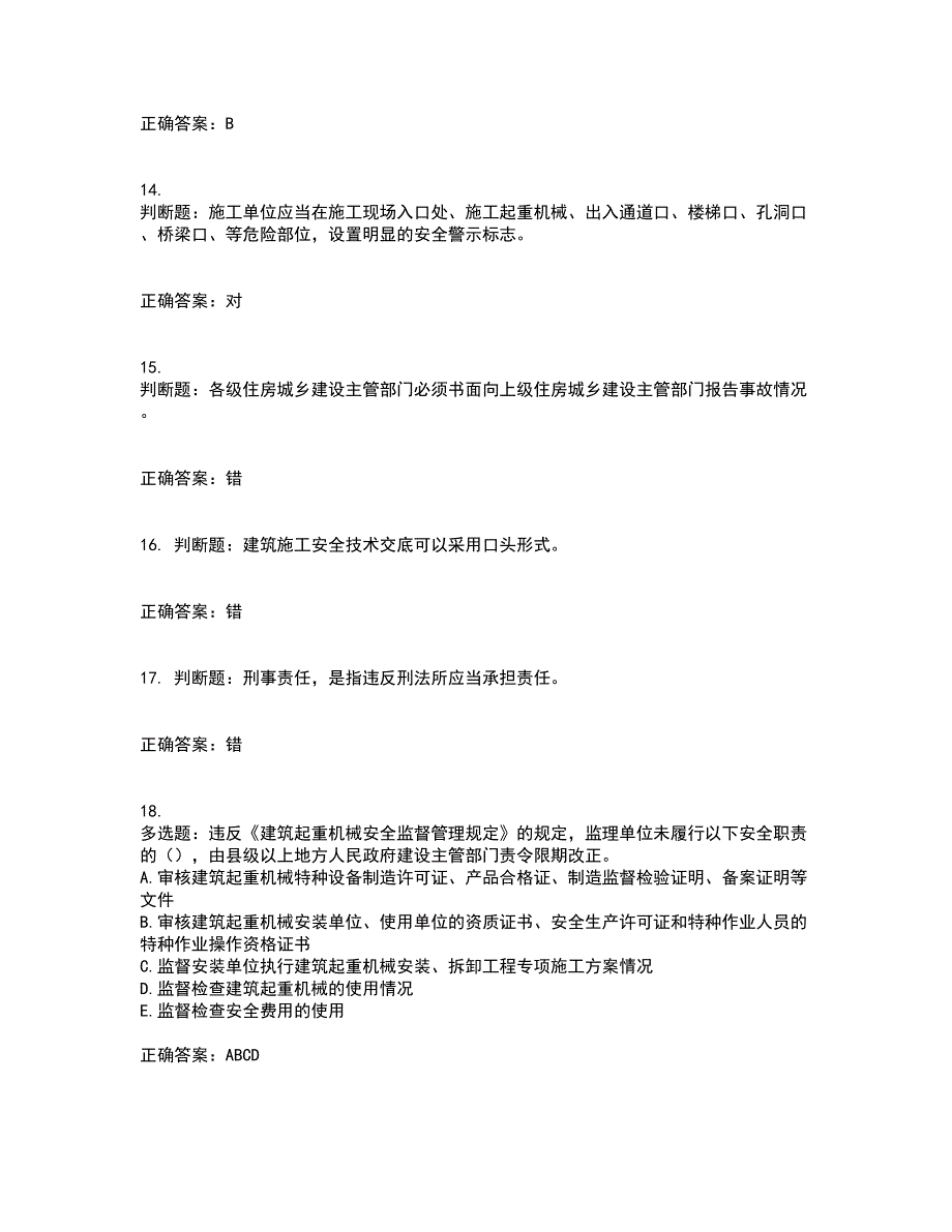 2022年建筑施工企业主要负责人【安全员A证】考试试题题库(全国通用)含答案第76期_第4页