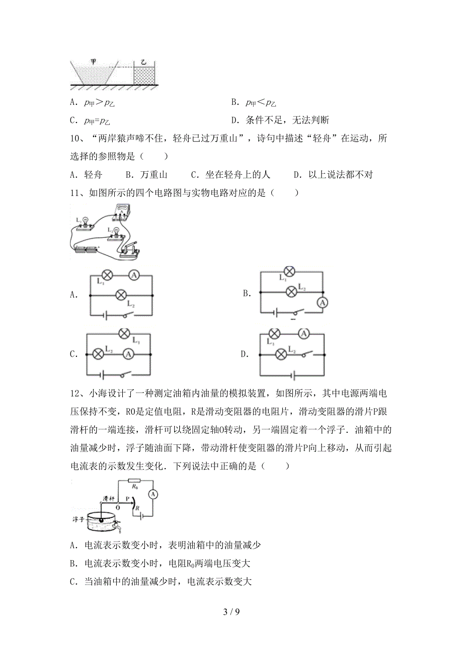 2021—2022年人教版九年级物理(上册)期末考试题及答案.doc_第3页