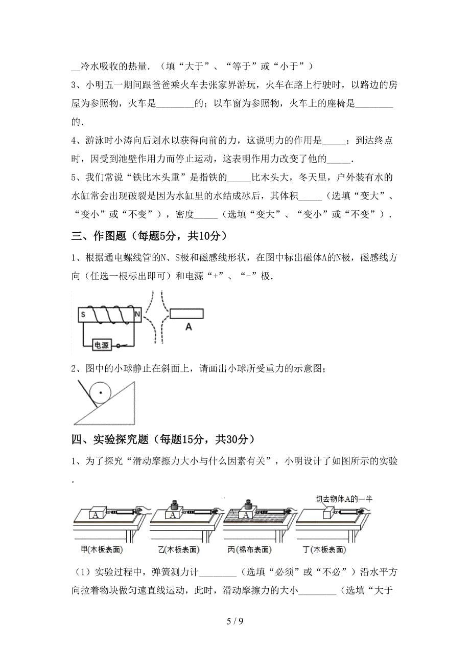 2021—2022年人教版九年级物理(上册)期末考试题及答案.doc_第5页