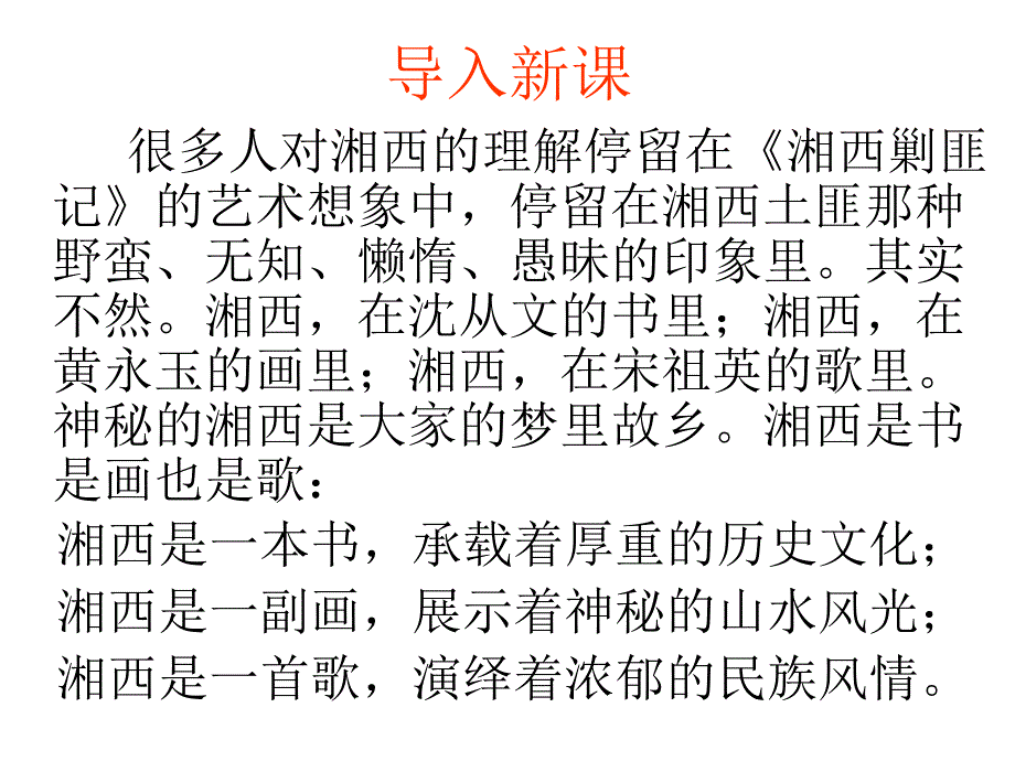 沈从文边城ppt课件_第2页