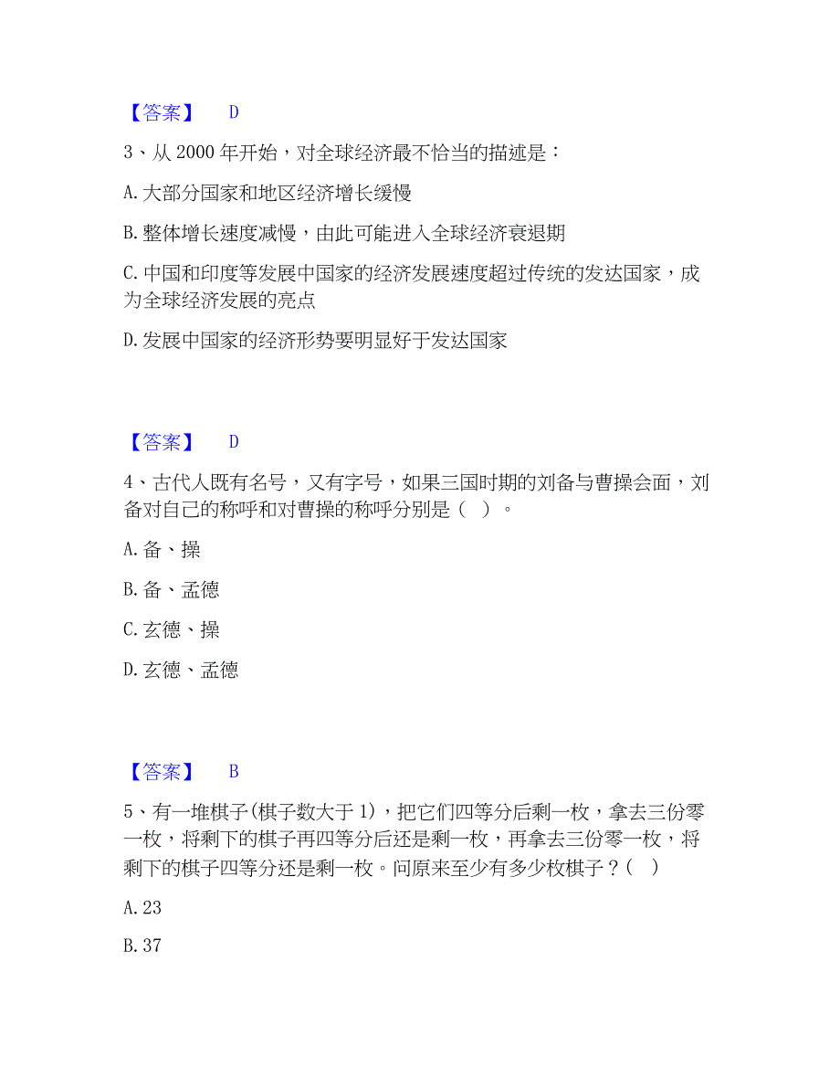 2023年公务员（国考）之行政职业能力测验强化训练试卷B卷附答案_第2页