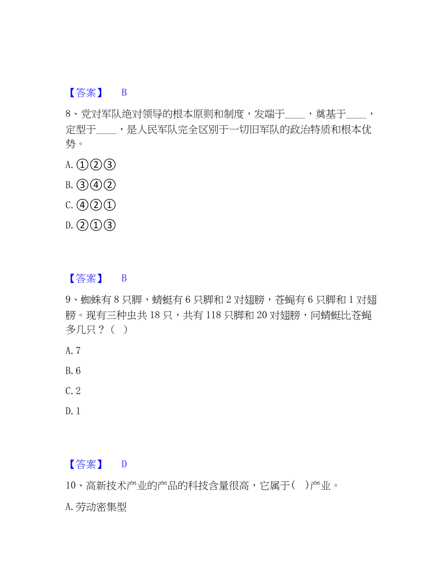 2023年公务员（国考）之行政职业能力测验强化训练试卷B卷附答案_第4页