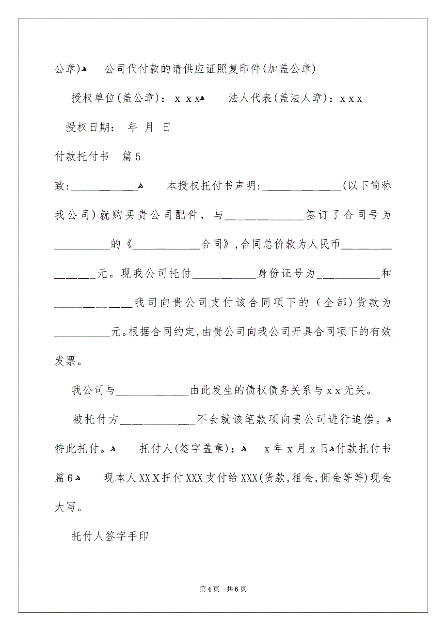 精选付款托付书模板集合八篇_第4页