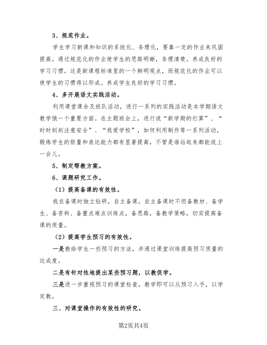 2023六年级班主任个人工作总结（2篇）_第2页