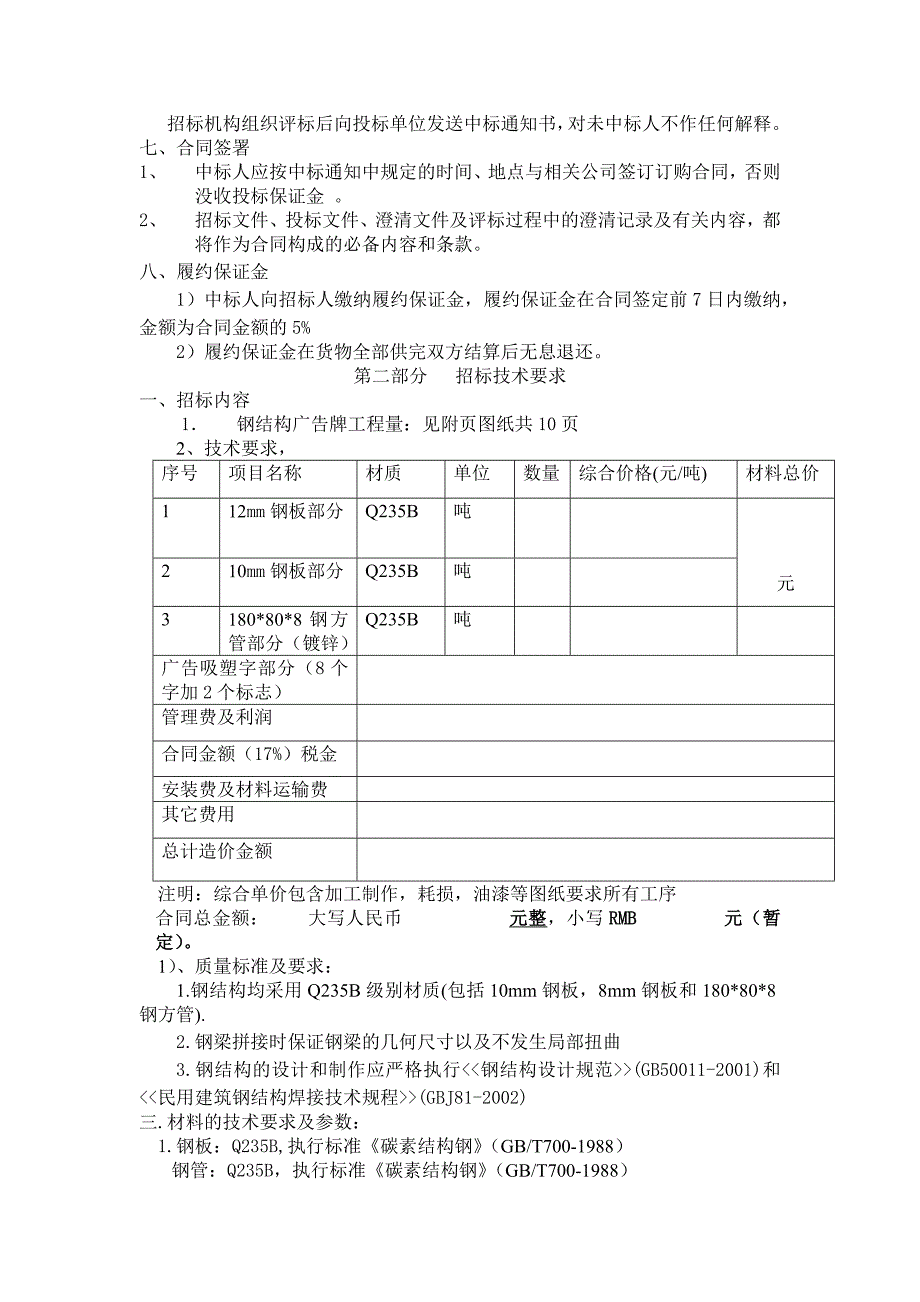 钢结构广告牌招标文件_第4页