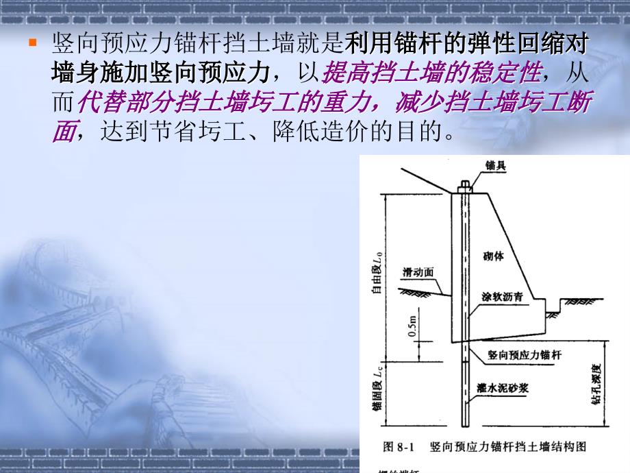 1004第八章其他结构形式的挡土墙12_第4页