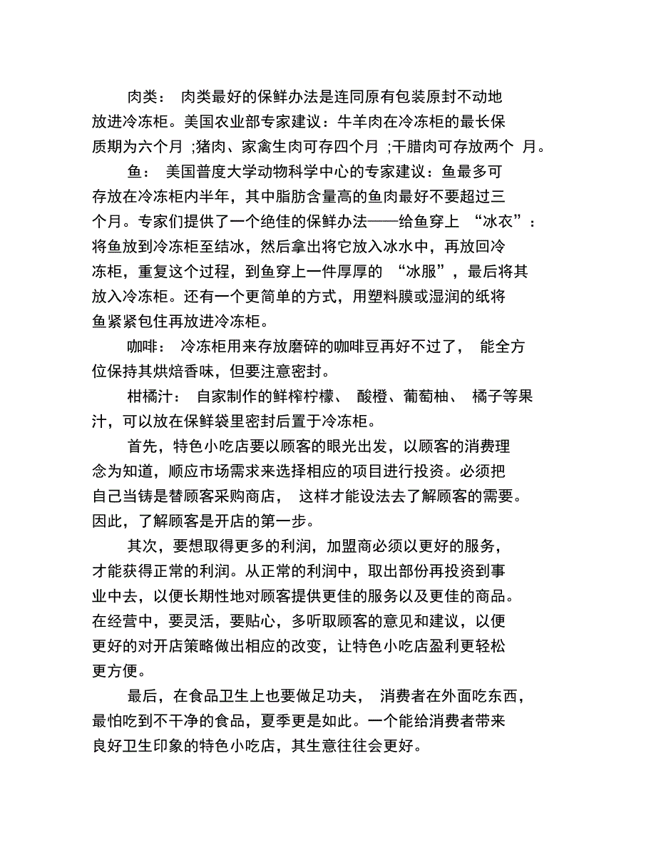 --防止食物过早腐烂的贮存技巧_第4页