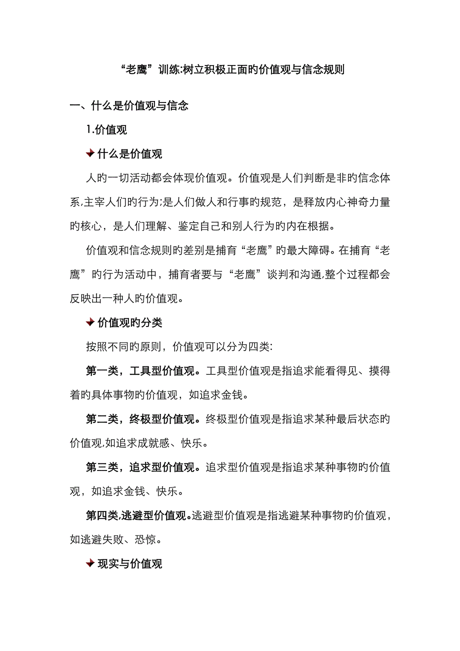 树立正确的价值观_第1页