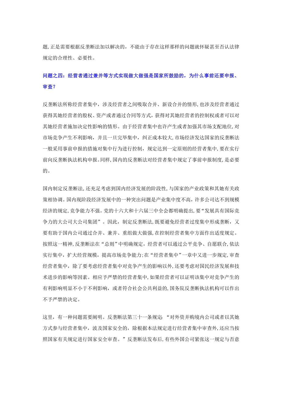 准确理解反垄断法的几个问题_第4页