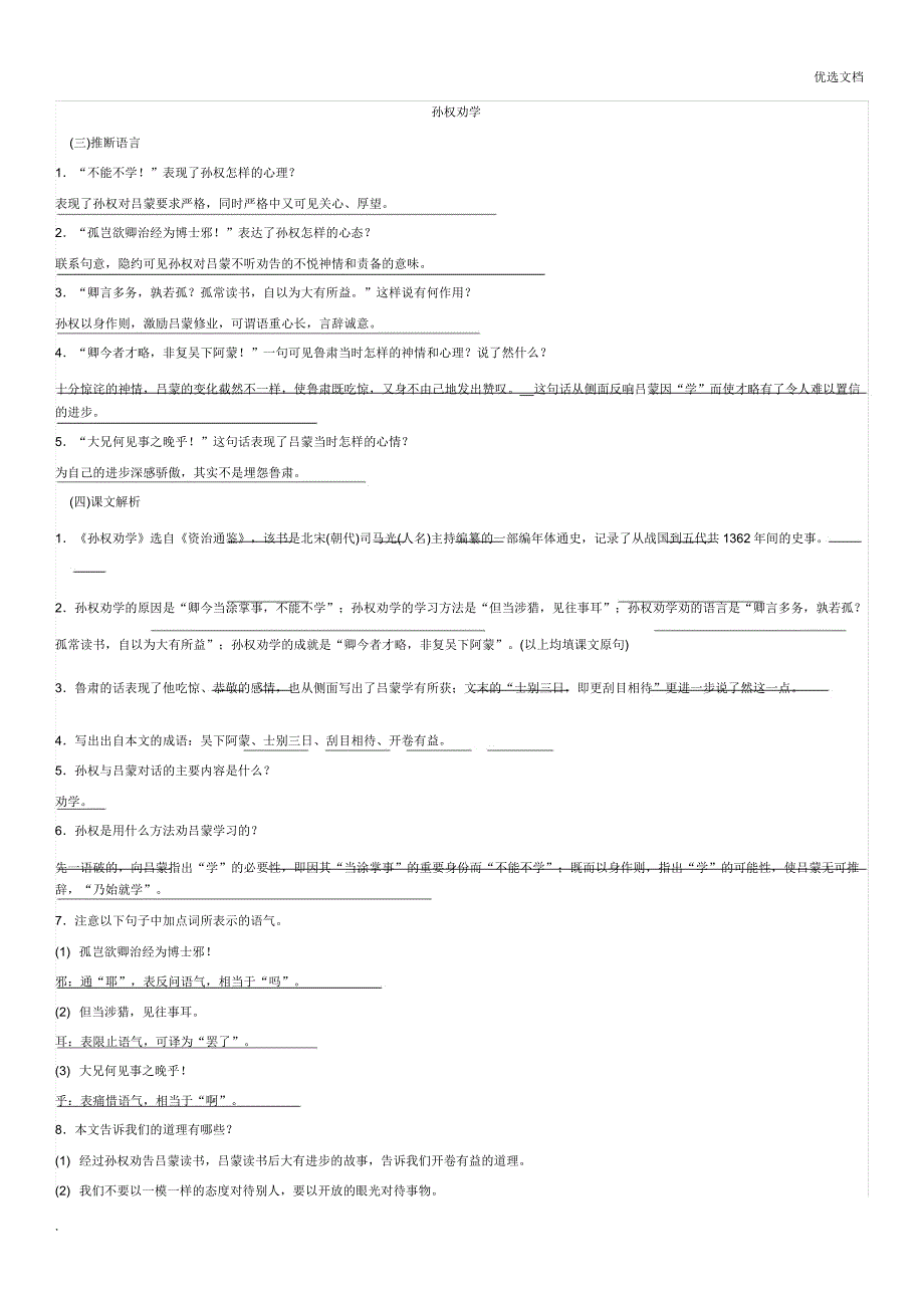 七年级语文下册第一二三单元知识点.doc_第1页