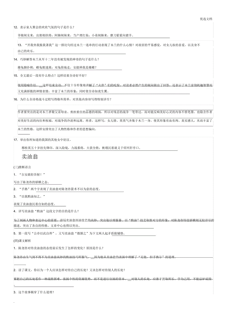 七年级语文下册第一二三单元知识点.doc_第4页