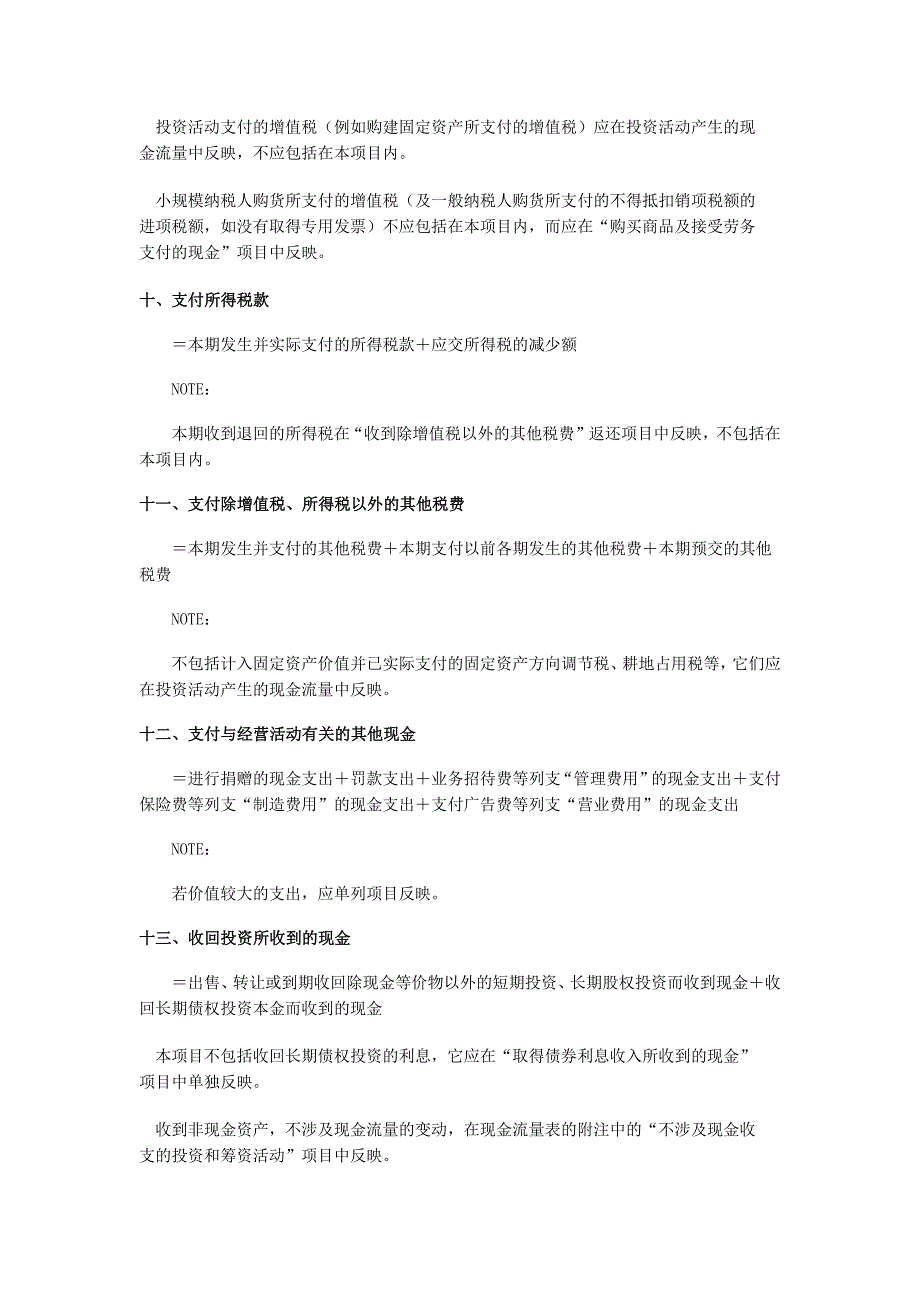 现金流量表正表附表详解_第3页