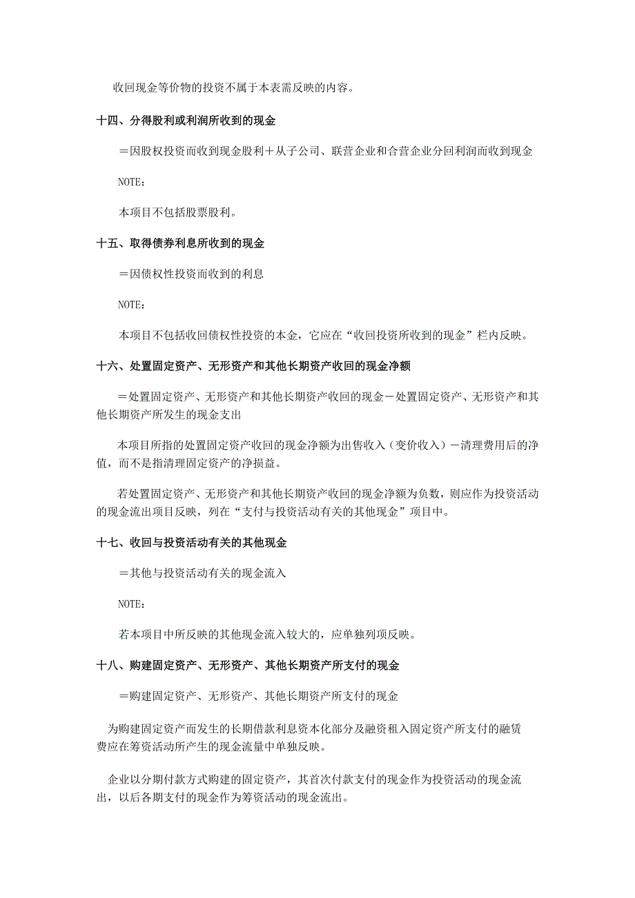 现金流量表正表附表详解_第4页