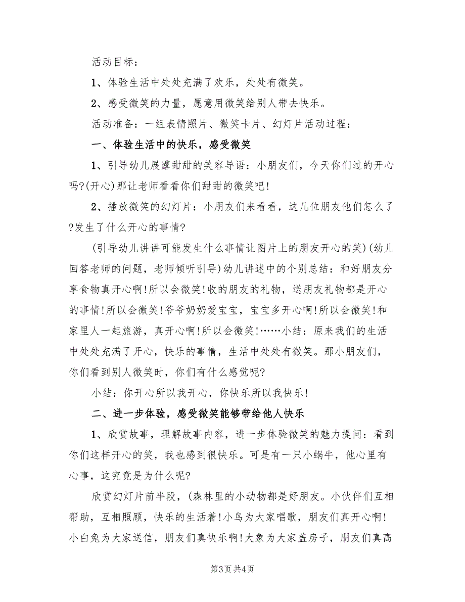 大班社会领域活动方案实施方案模板（二篇）_第3页