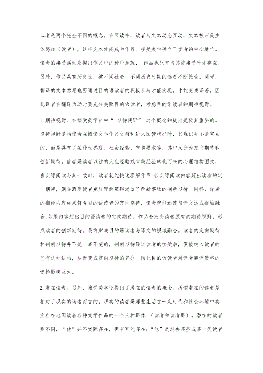 浅谈读者因素对译者翻译策略的影响_第2页