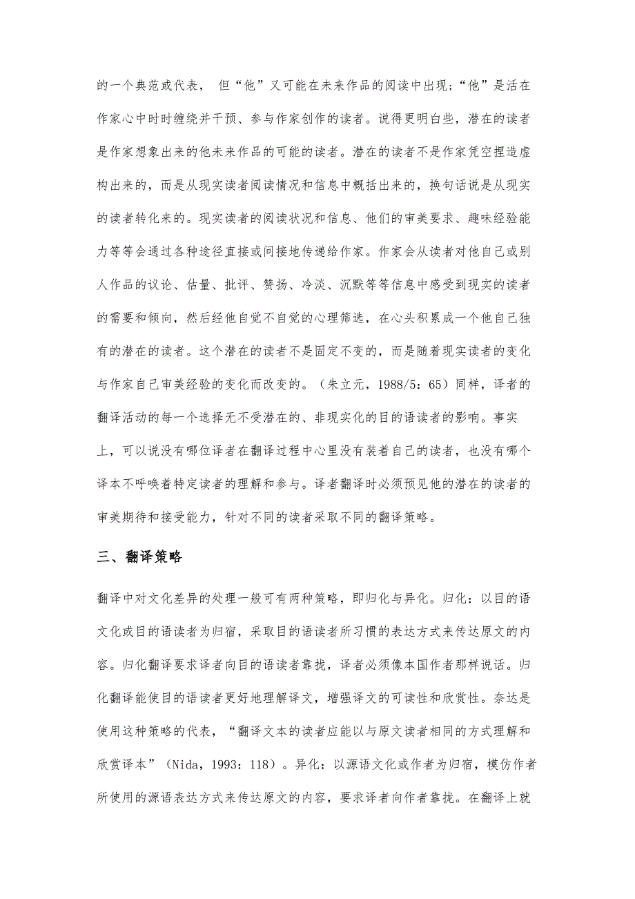 浅谈读者因素对译者翻译策略的影响_第3页