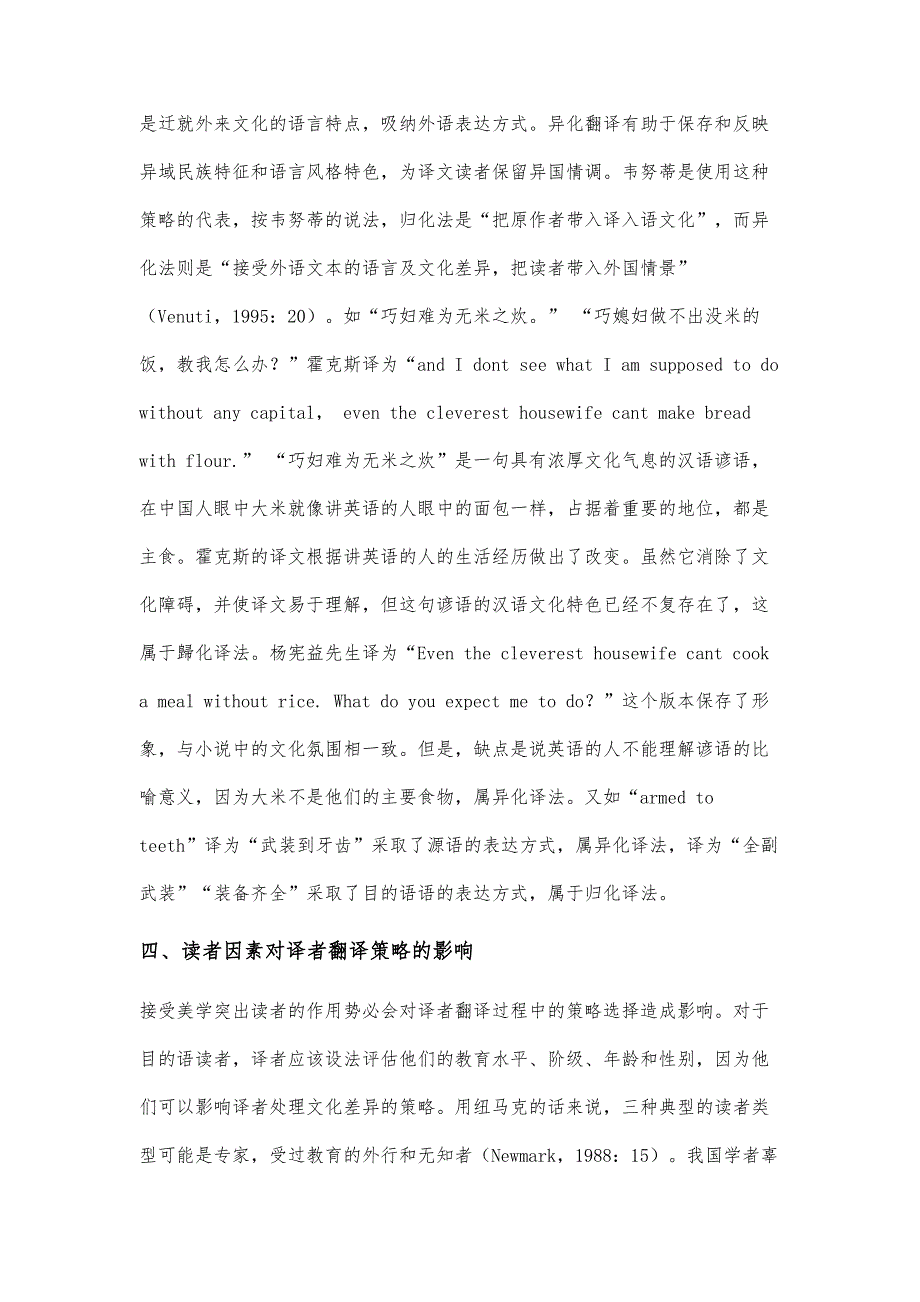 浅谈读者因素对译者翻译策略的影响_第4页